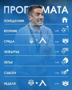 Програма на Левски София до 2 ноември: Тренировки и двубои срещу Хебър и Арда