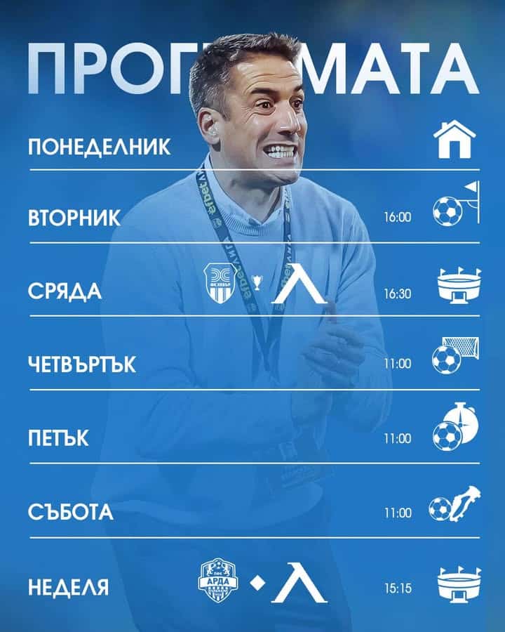 Програма на Левски София до 2 ноември: Тренировки и двубои срещу Хебър и Арда