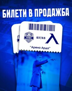 Левски стартира продажбата на билети за мача срещу Арда на стадион "Арена Арда" в Кърджали
