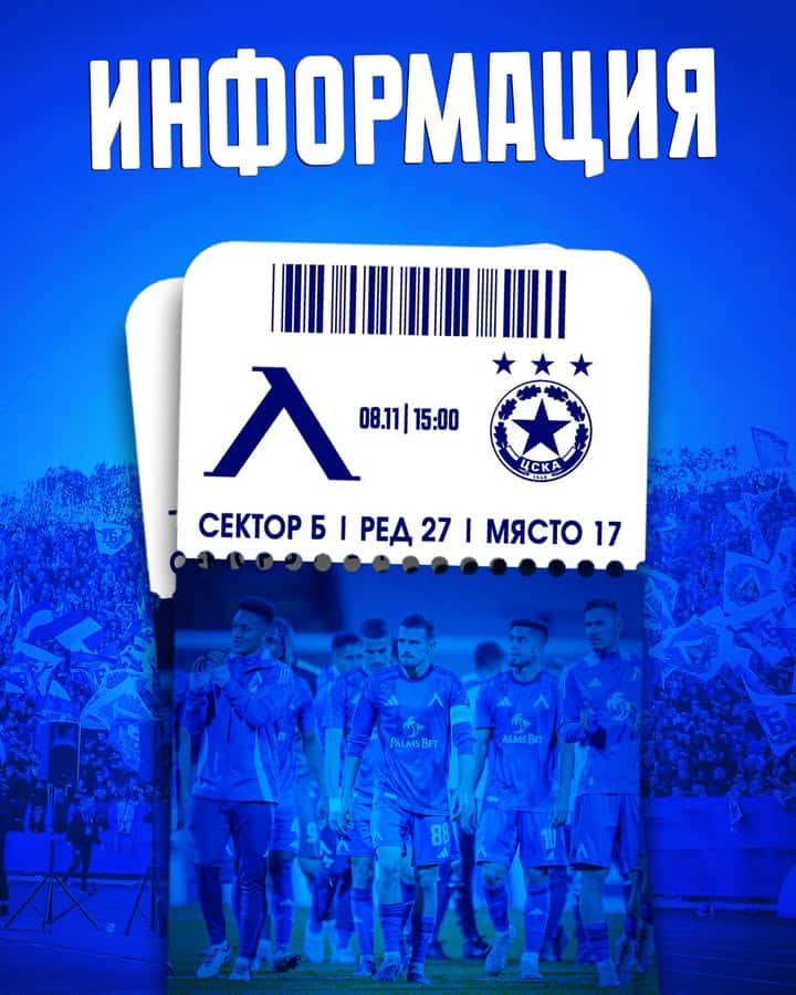 Започва продажбата на билети за дербито между Левски и ЦСКА-София на 8 ноември