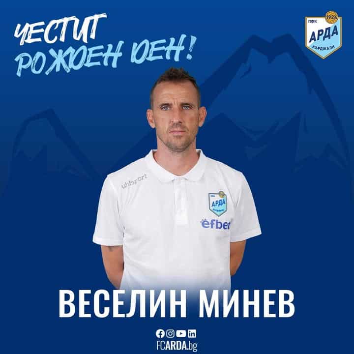 ПФК Арда Кърджали отбелязва рождения ден на помощник треньора Веселин Минев
