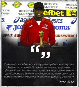 Хуан Переа с награда за Играч №1 на 10-тия кръг и сплотена визия за успеха на Локомотив (Пловдив)