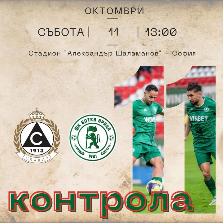 Ботев Враца ще се изправи срещу Славия в контролен мач в паузата на първенството