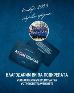 Млади таланти от ДЮШ на Спартак Варна дариха 1000 лв. за спасението на клуба