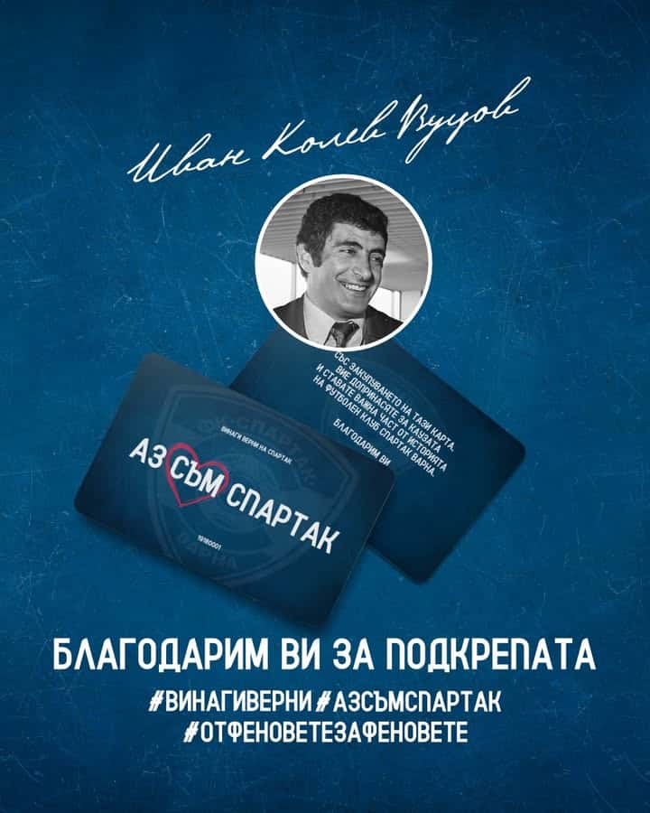 Фамилия Вуцови дари 1000 лв в памет на Иван Вуцов за спасението на Спартак (Варна)