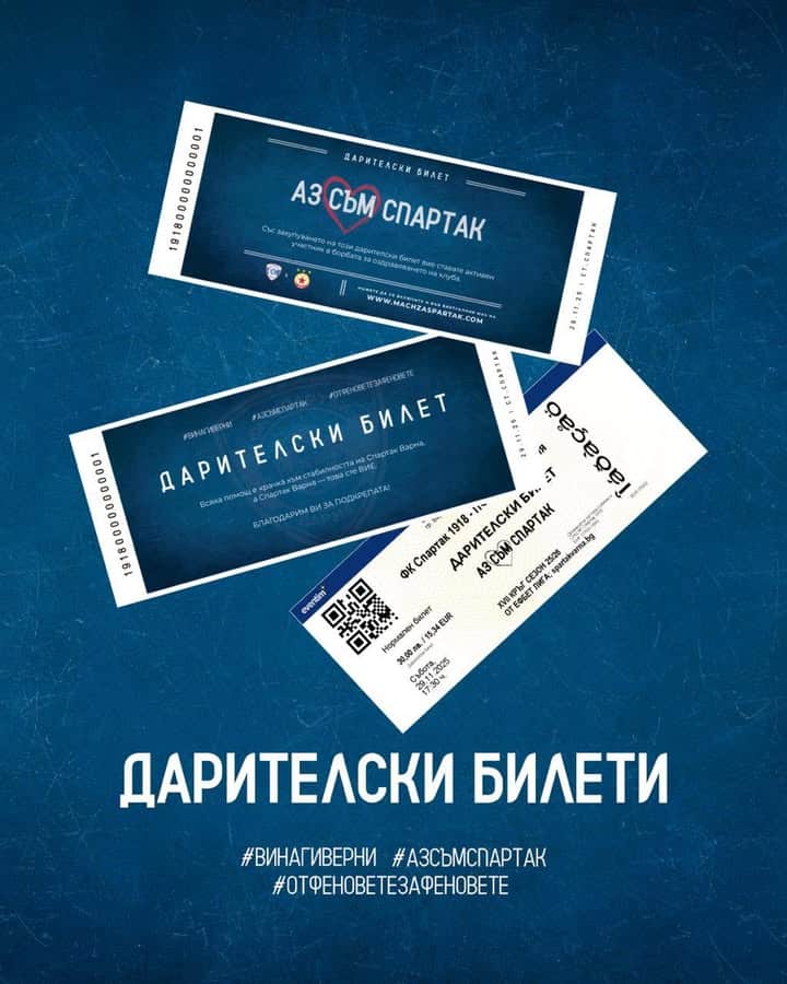Спартак Варна въведе дарителски билети за стабилизиране на клуба и призова за подкрепа от феновете