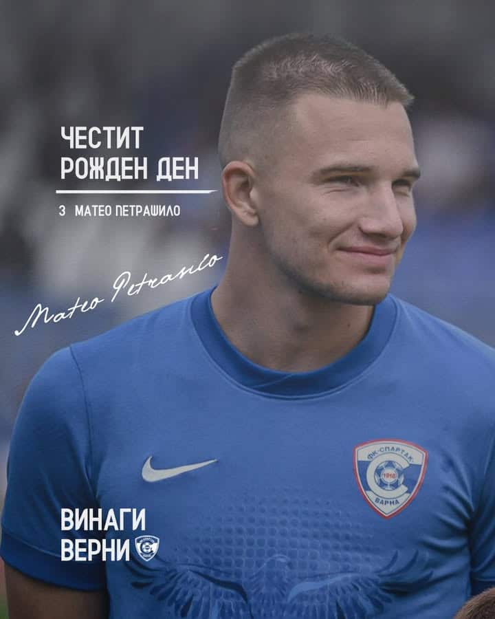 Спартак (Варна) празнува рождените дни на Матео Петрашило и Жак Пехливанов