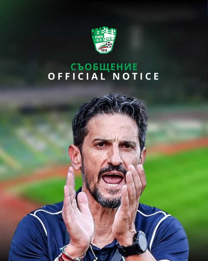 Берое се разделя с треньора Алехандро Сагерас