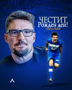 Христо Йовов празнува 48-и рожден ден: Легендата на "Левски" и член на Управителния съвет