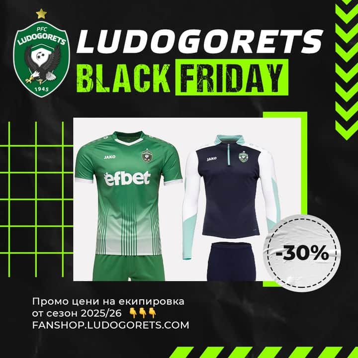 🔥 Черен петък във фен магазина на Лудогорец: Спестете 30% на екипировка от сезон 2025/26!