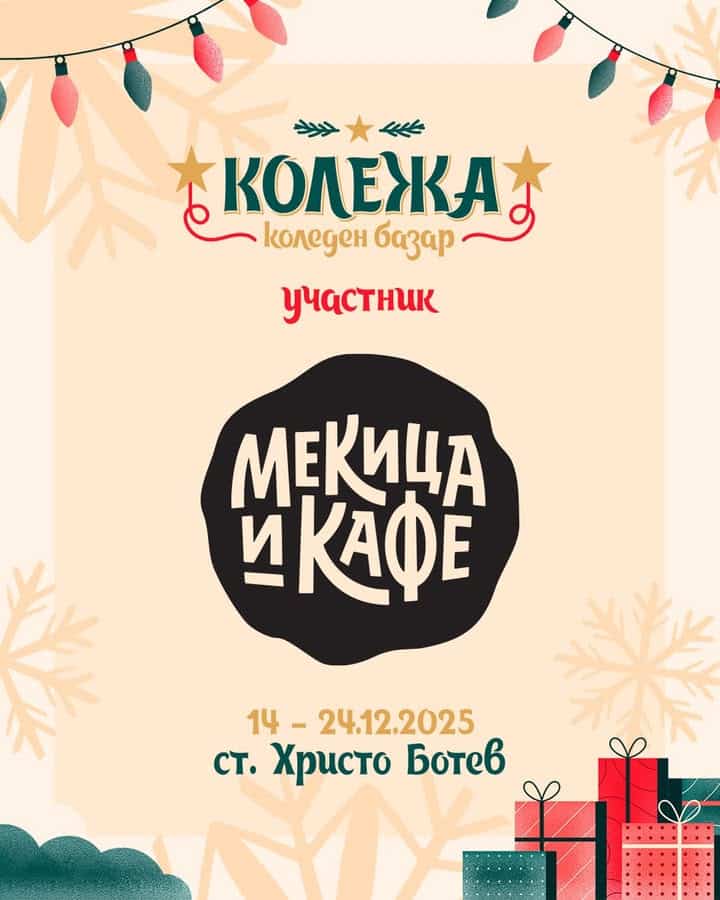🎅 През Декември Ботев Пловдив кани на коледен базар с вкус на мекици и празнична магия