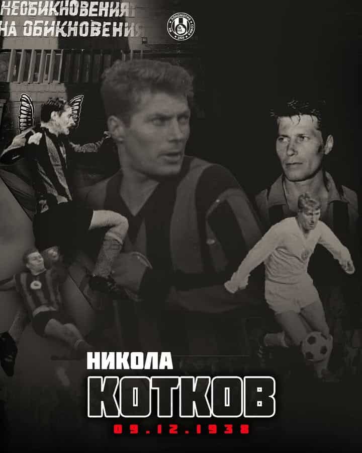 87 години от рождението на футболната легенда Никола Котков – „Котето“