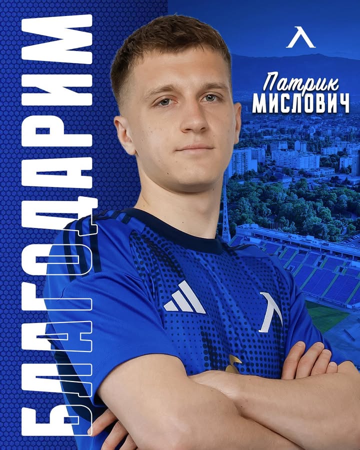 ПФК „Левски“ и Патрик Мислович се разделиха по взаимно съгласие