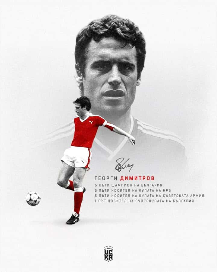 Почит към легендата на ЦСКА Георги Димитров – Джеки