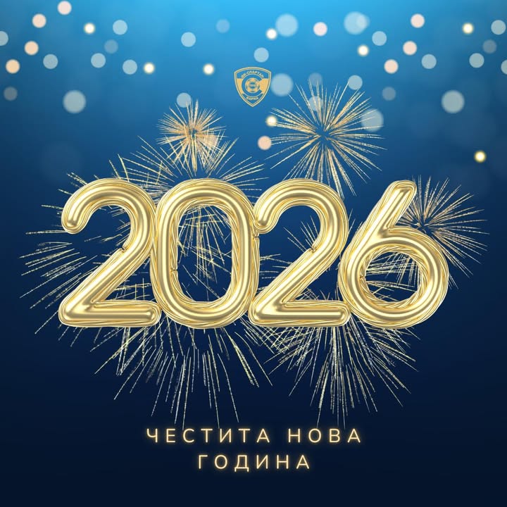 Пожелания за здрава и успешна Нова година от Спартак Варна!