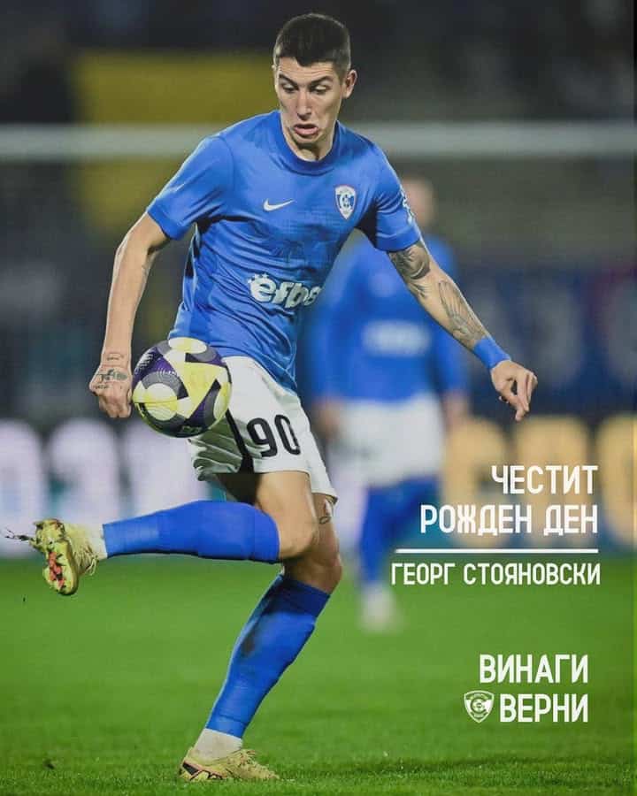 Нападателят Георг Стояновски празнува рожден ден, екипът на Спартак Варна го поздравява!