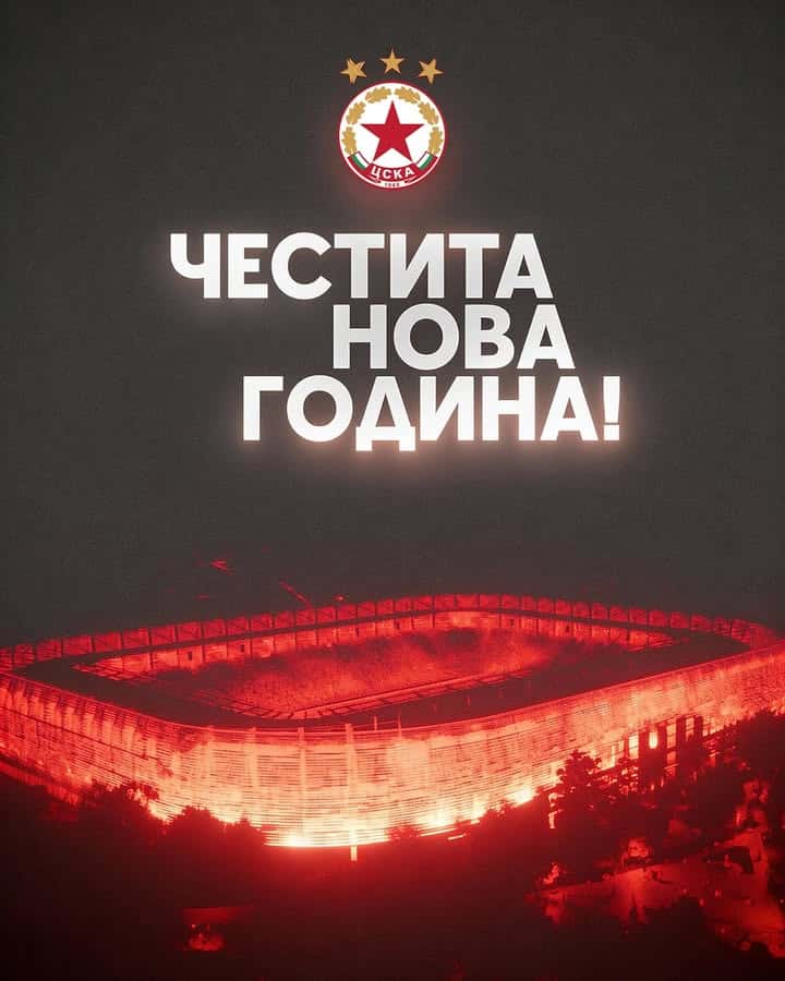 Новата година за ЦСКА София: Вяра, характер и червена страст за бъдещи успехи