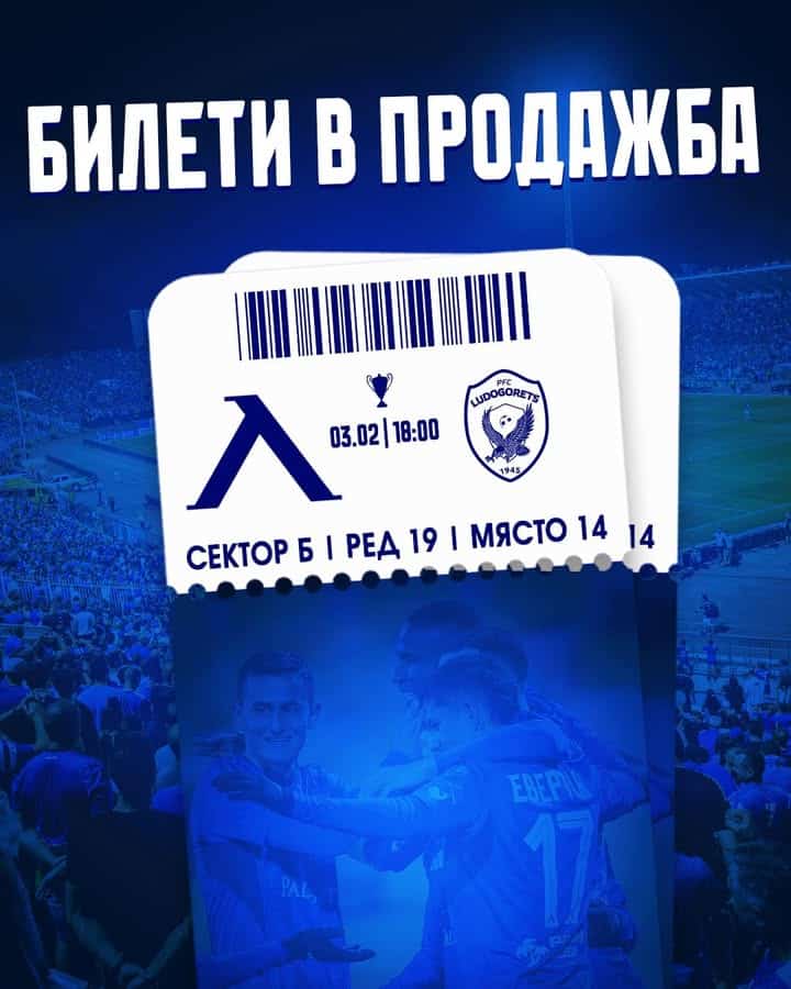 Билети в продажба за Суперкупата на България: Левски срещу Лудогорец на Национален стадион „Васил Левски“