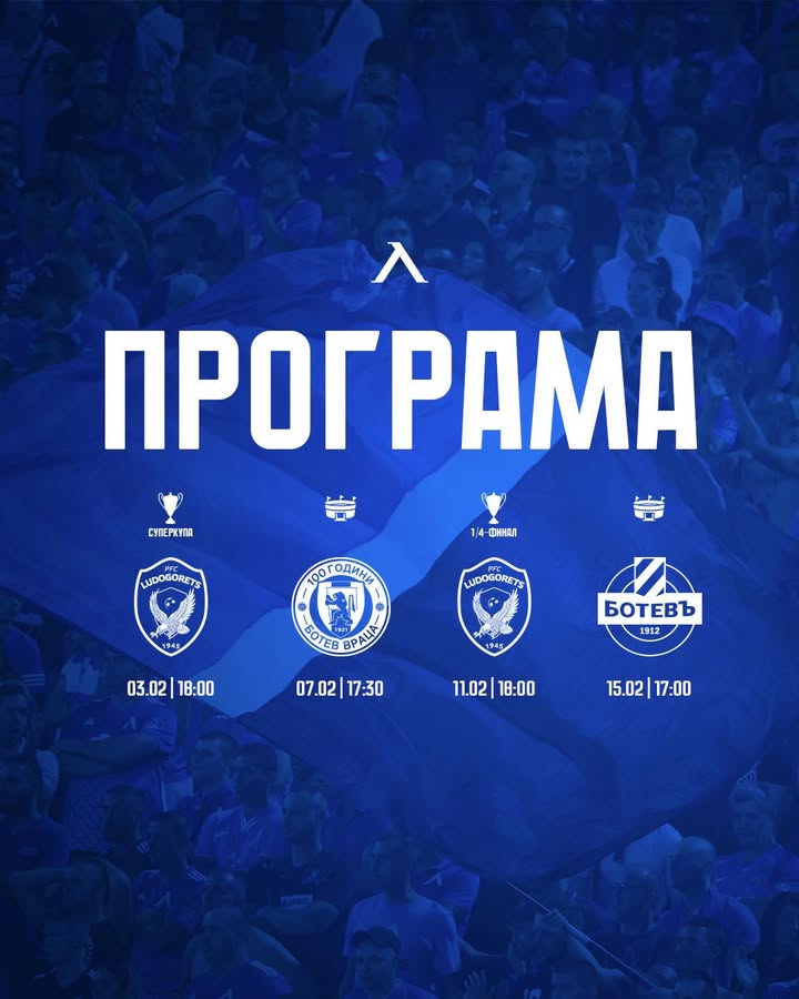 Предстоящи срещи на "Левски": Програма за февруари