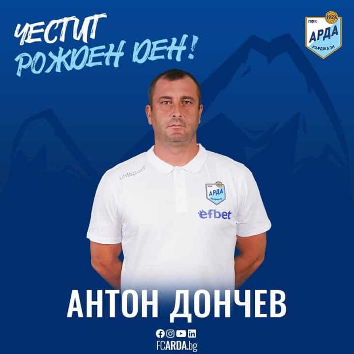 Честит Рожден Ден на Кондиционния Треньор на ПФК Арда Антон Дончев!