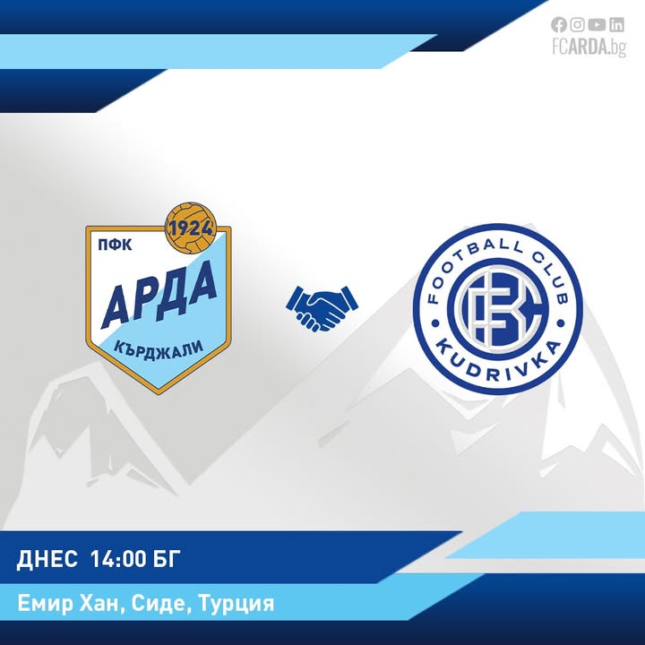 АРДА излиза за приятелски мач срещу украинския ФК Кудривка в Турция
