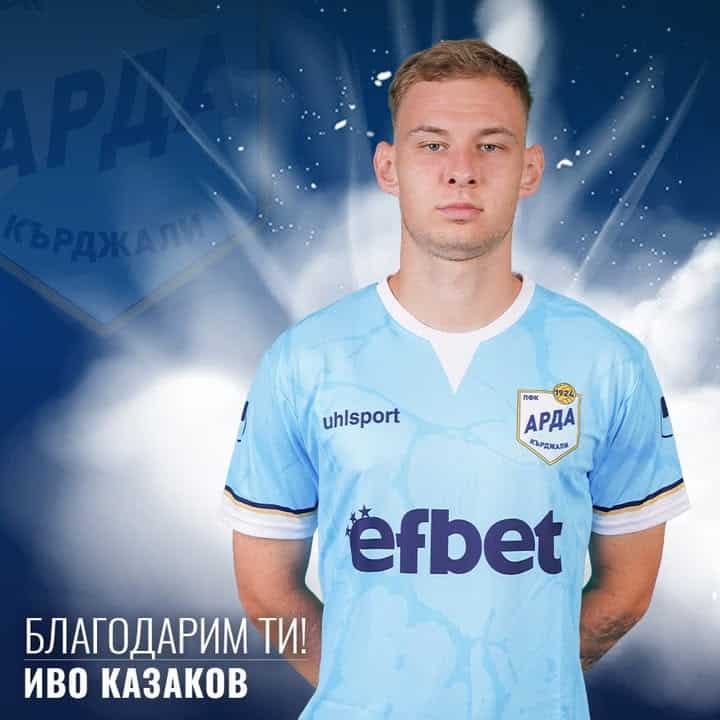 Иво Казаков преминава от Арда в Пирин след успешни преговори между клубовете