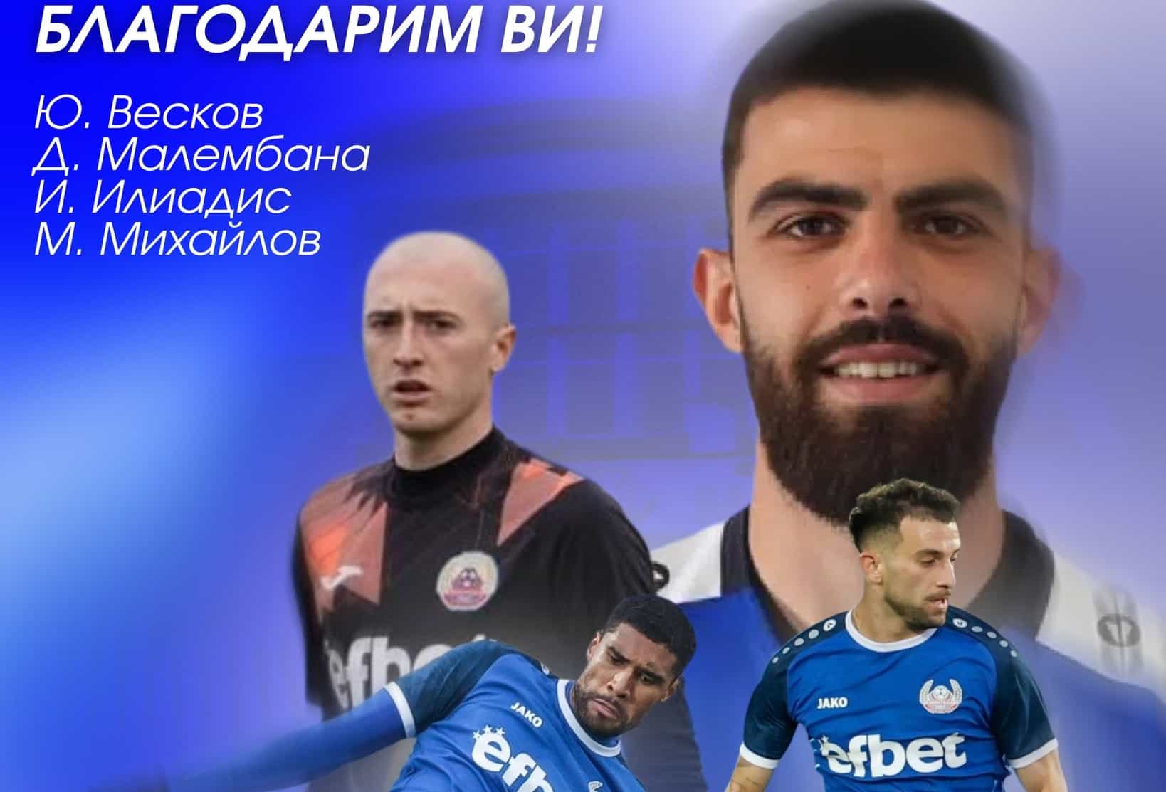 Официално: Монтана освободи четирима футболисти