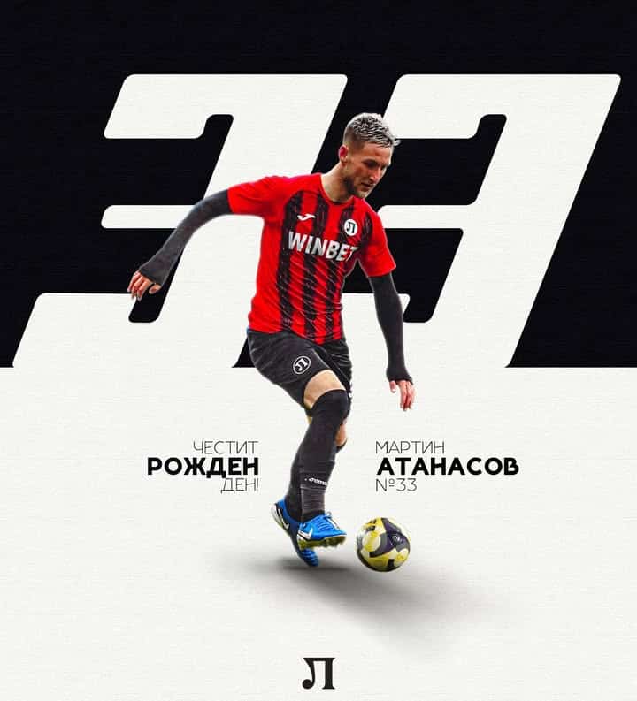 Мартин Атанасов празнува 24-ти рожден ден с пожелания за успехи в Локомотив Пловдив