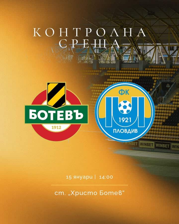Ботев Пловдив срещу Марица Пловдив в първа контрола от зимната подготовка