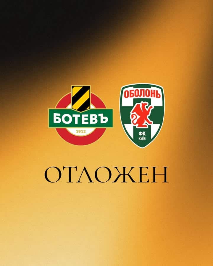 Контролната среща между Ботев и Оболон в Анталия се отлага заради неблагоприятни метеорологични условия