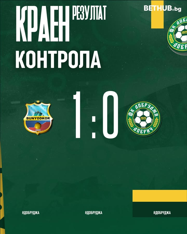 Добруджа загуби минимално в контрола срещу Бундекор, но показа добра игра и организация на лагера