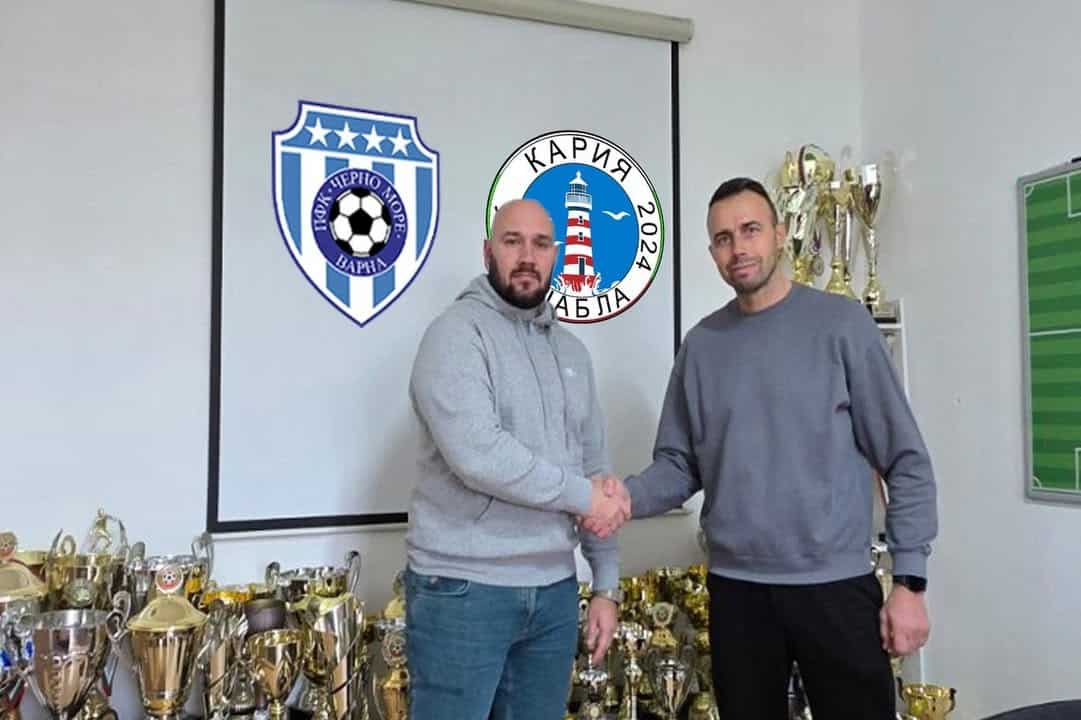 Академията на Черно море приветства ФК Кария като нов член на футболното семейство