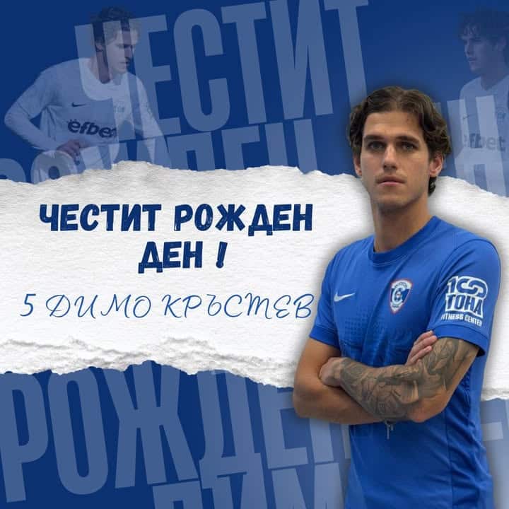 Спартак (Варна) честити рождения ден на Димо Кръстев