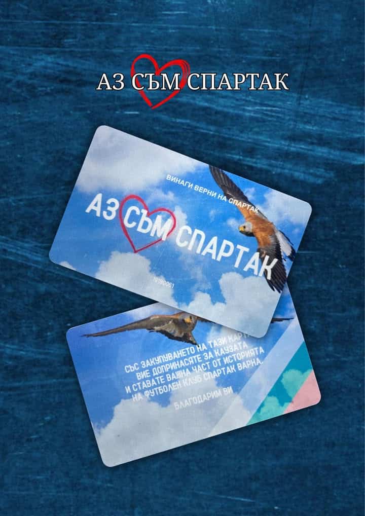 Спартак (Варна) стартира дарителска кампания "Аз съм Спартак" за покриване на стари задължения и осигуряване на стабилност на клуба