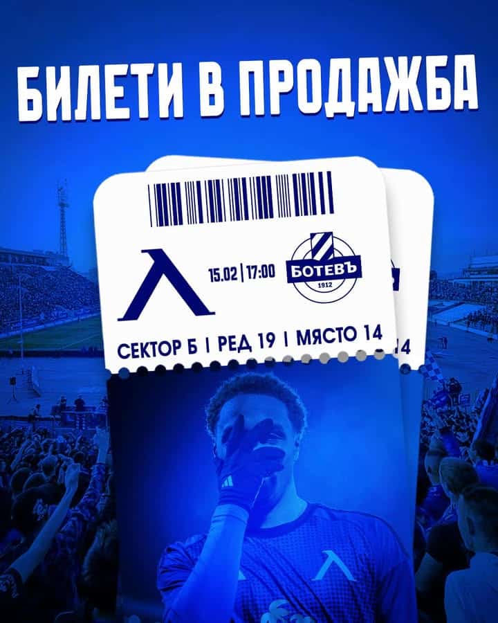 Левски пусна в продажба билети за мача срещу Ботев Пловдив