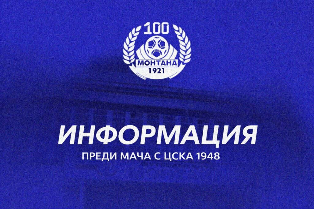 Монтана посреща ЦСКА 1948 в първия пролетен мач, Акис Вавалис доволен от адаптацията на новите играчи