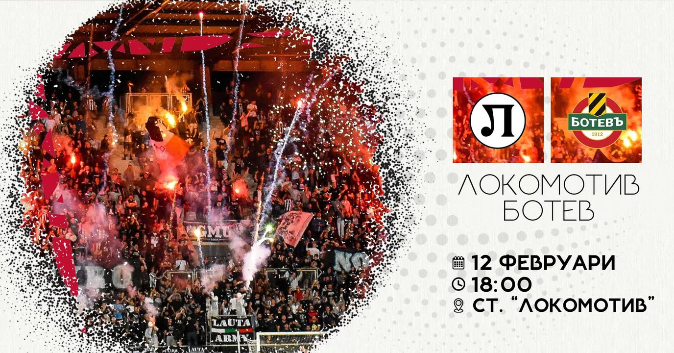 Локомотив - Ботев: Пловдивското дерби ще се играе на 12 февруари от 18:00 часа!