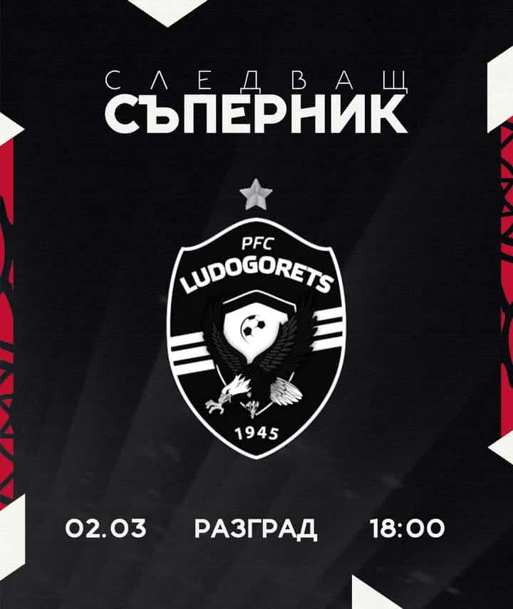 Локомотив Пловдив ще се изправи срещу Лудогорец в Разград