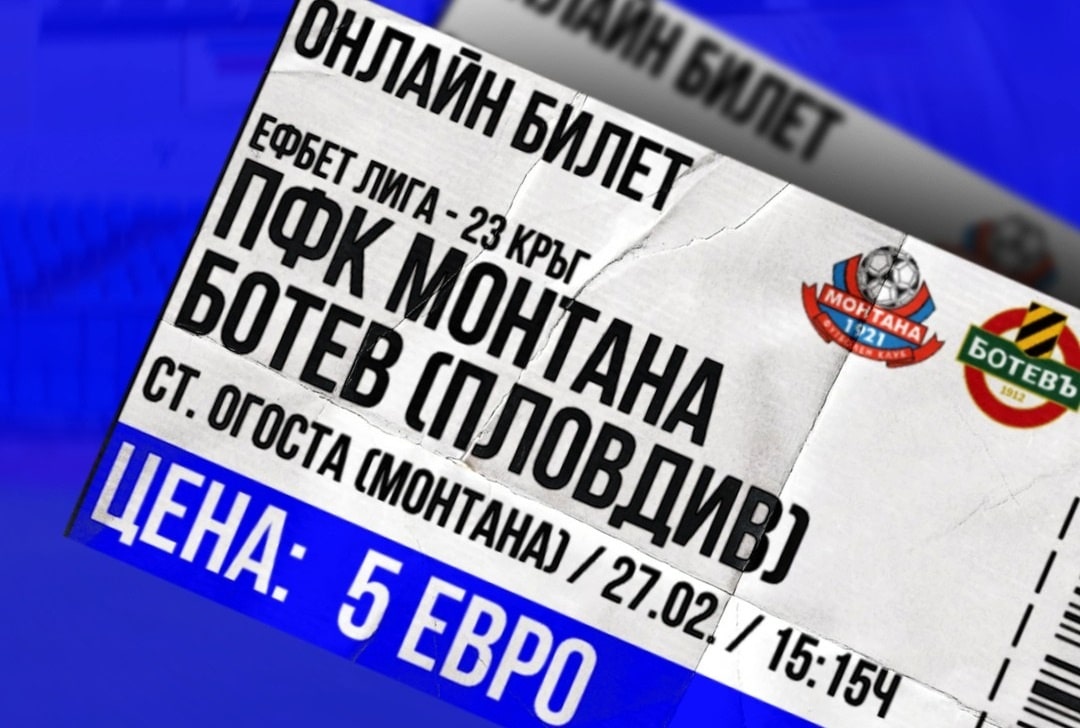 Онлайн билетите за срещата с Ботев Пловдив вече са в продажба