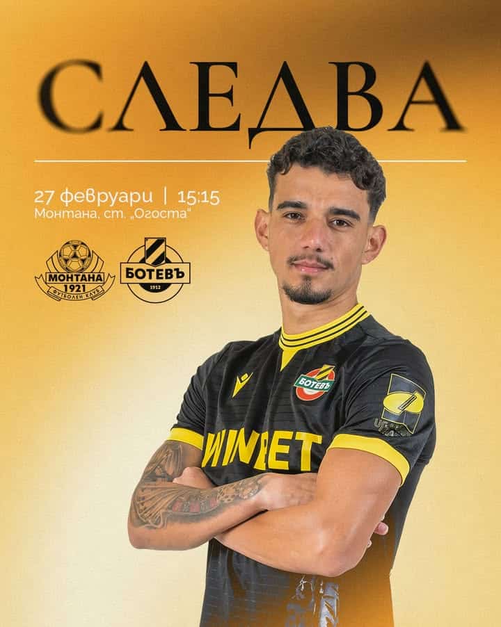 Ботев Пловдив се готви за важно гостуване срещу Монтана на стадион „Огоста“