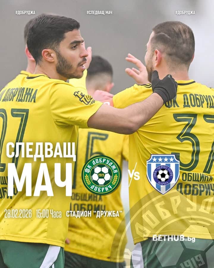 ФК Добруджа посреща ПФК Черно Море на стадион "Дружба" в ключов мач от Ефбет Лига