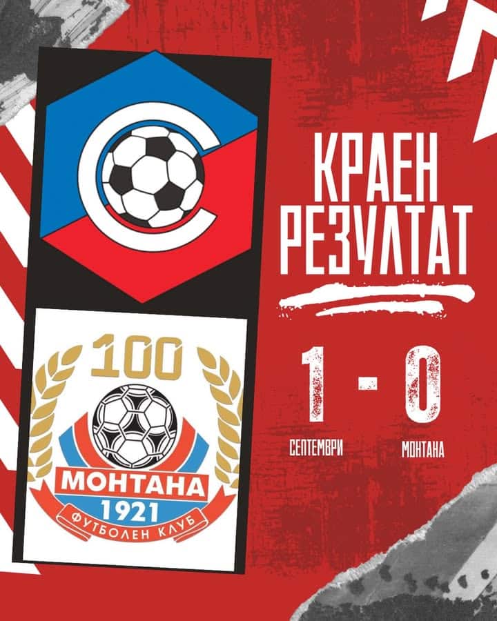 Септември София с минимална победа над Монтана след гол на Йонашчъ
