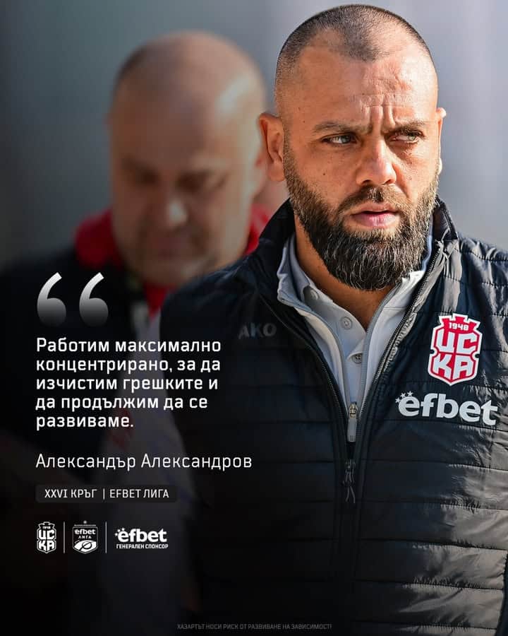 Александър Александров: „Изчистваме грешките и продължаваме да се развиваме след победата над Спартак (Варна)“