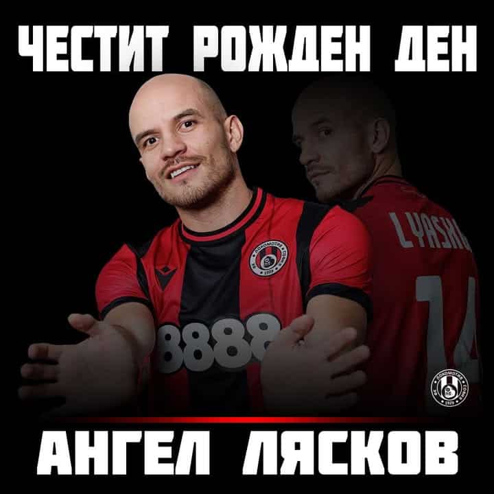 Ангел Лясков празнува 28-и рожден ден с пожелания от Локомотив (София)