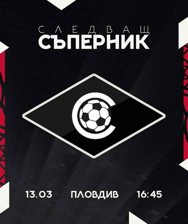 Локомотив (Пловдив) посреща Септември на "Лаута" този петък