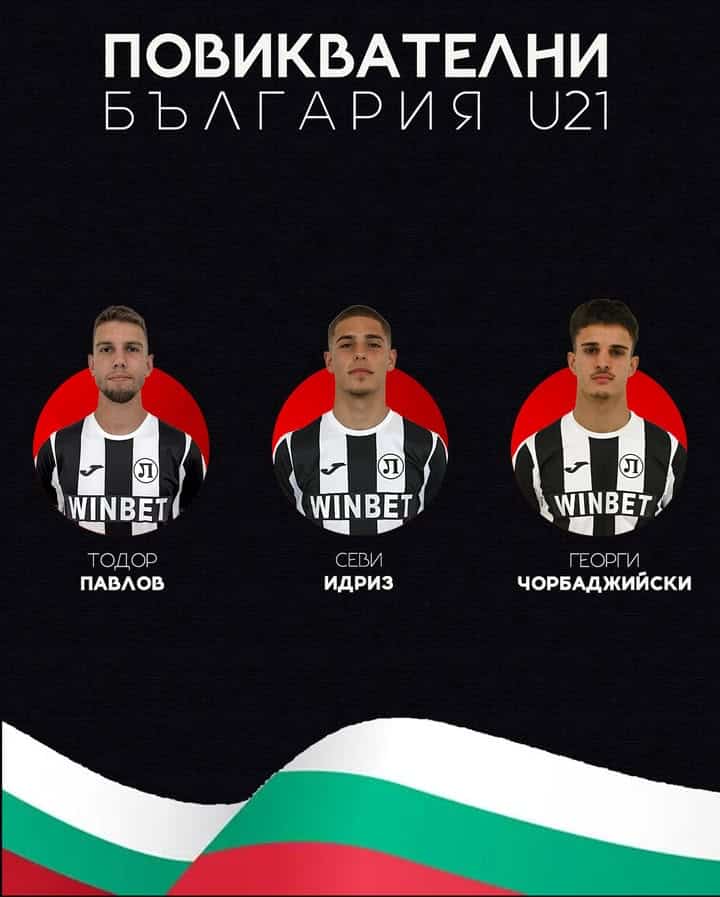 Трима играчи на Локомотив с повиквателни за младежките национали на България