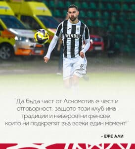 Ефе Али: Трябва да се раздадем на 100% във всяка среща, за да зарадваме феновете на Локомотив