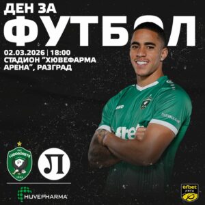 Лудогорец и Локомотив (Пловдив) се изправят един срещу друг в XXIII кръг на efbet Лига