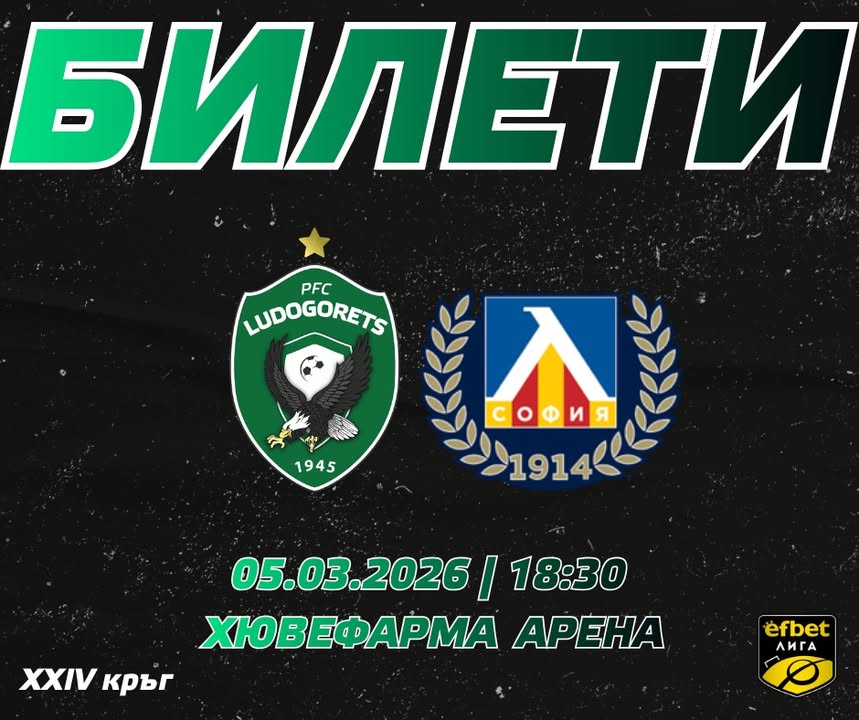 Лудогорец пуска в продажба билети за мача срещу Левски и подкрепя благотворителна кауза
