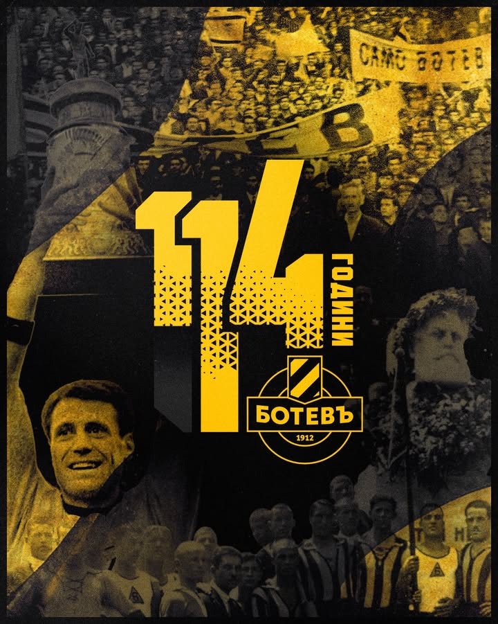 Ботев Пловдив и Пловдив: 114 години неразривна връзка и страст